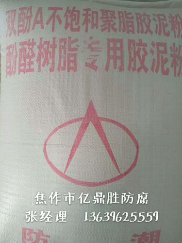 聚酯膠泥